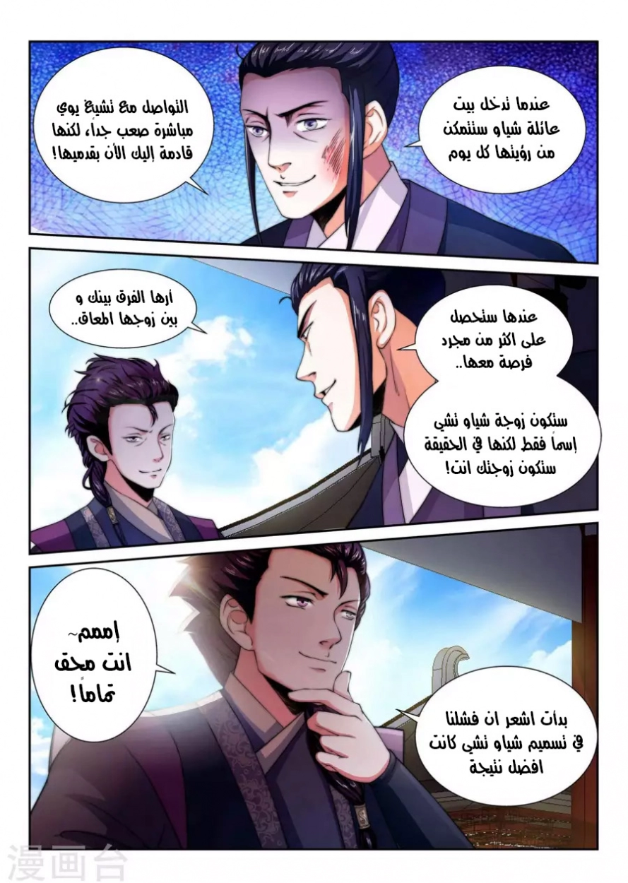 صفحة 6 — Against The Gods الفصل 3