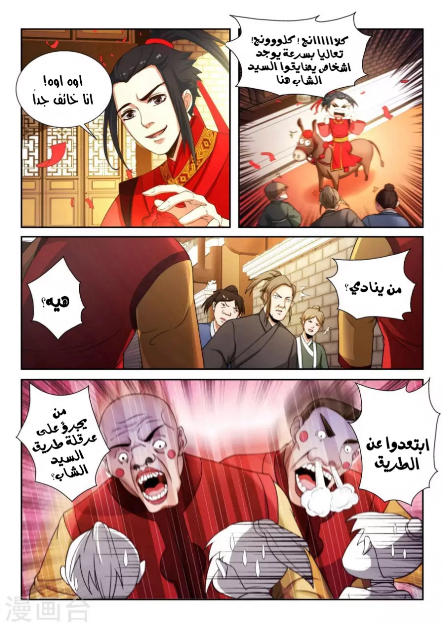 صفحة 10 — Against The Gods الفصل 3