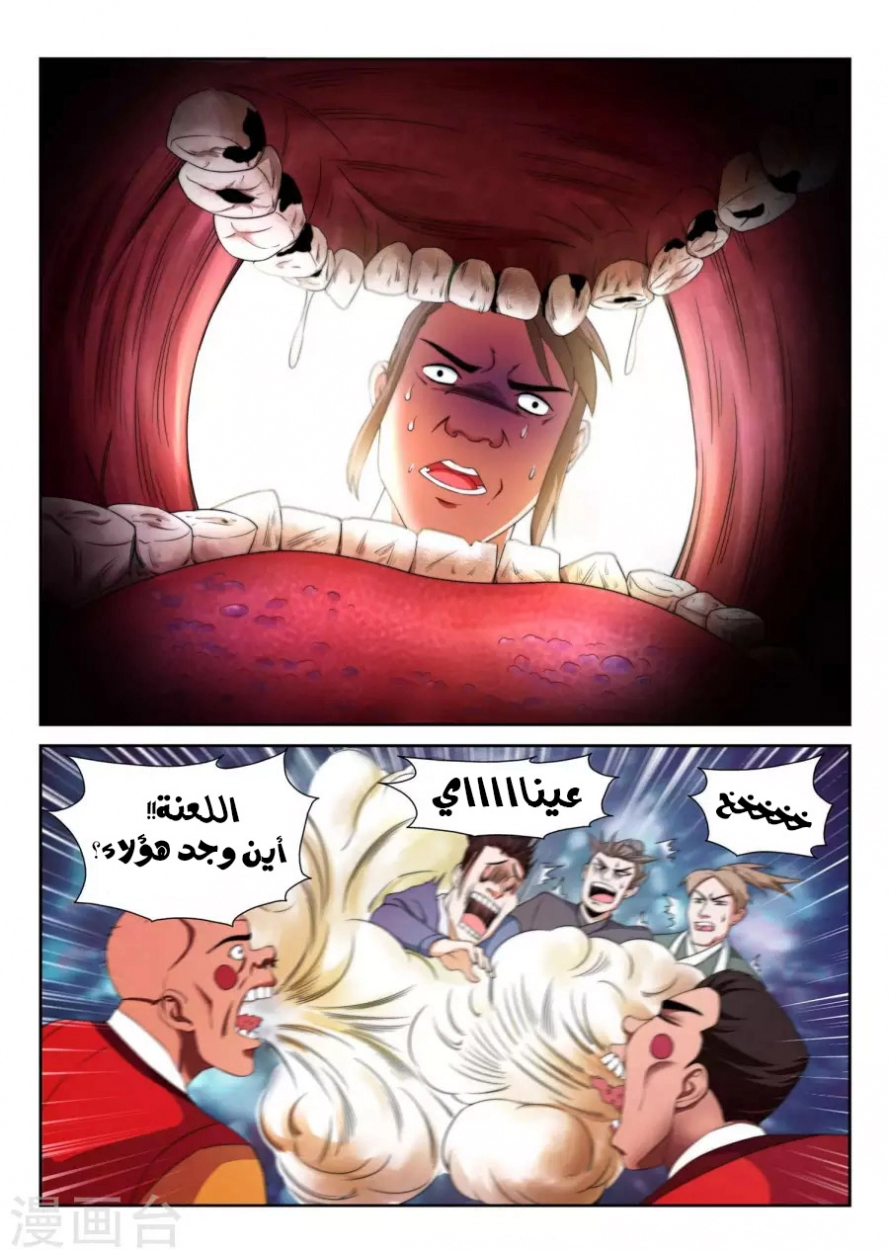 صفحة 11 — Against The Gods الفصل 3