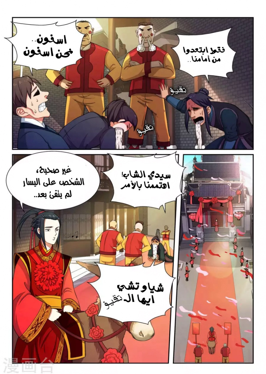 صفحة 12 — Against The Gods الفصل 3