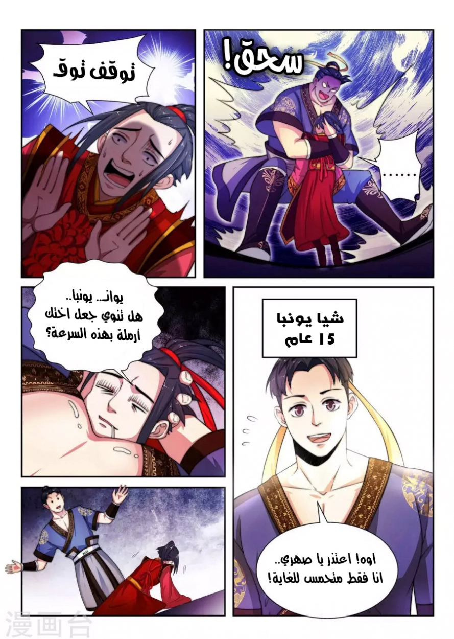 صفحة 14 — Against The Gods الفصل 3