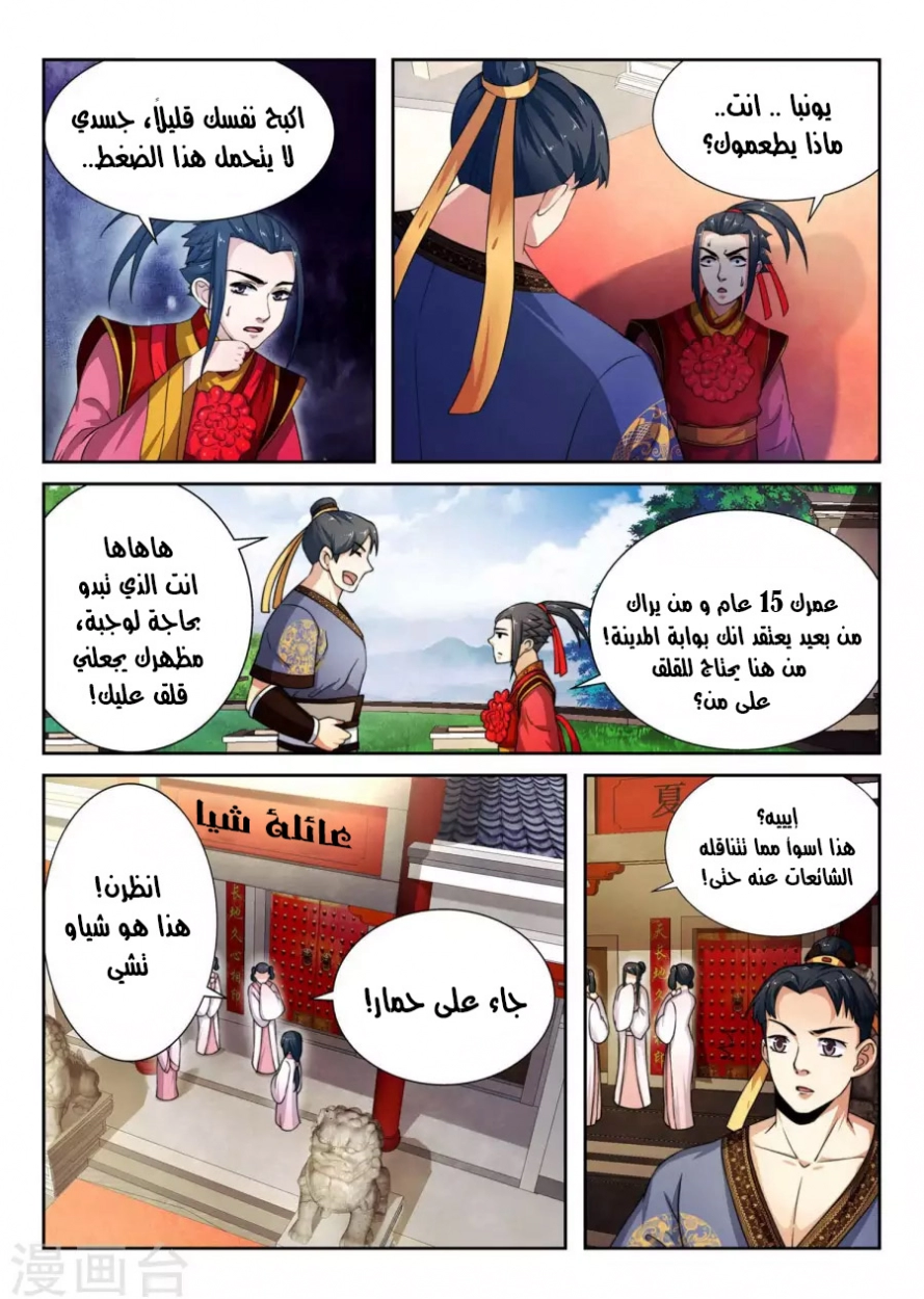 صفحة 15 — Against The Gods الفصل 3