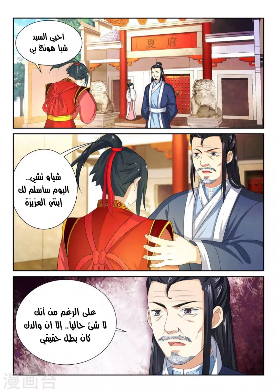 صفحة 17 — Against The Gods الفصل 3