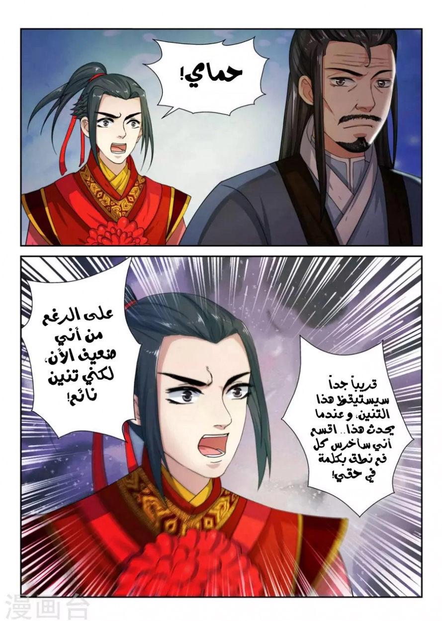 صفحة 19 — Against The Gods الفصل 3