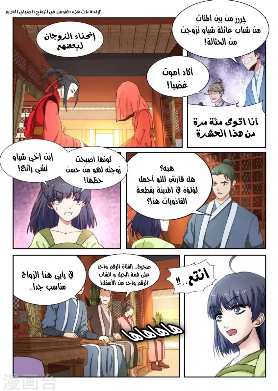 صفحة 5 — Against The Gods الفصل 4