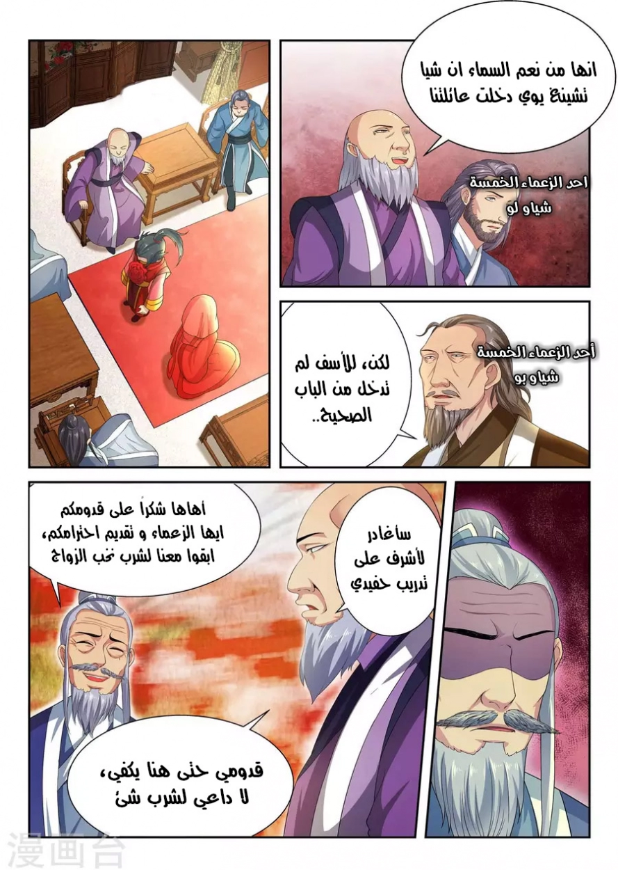 صفحة 6 — Against The Gods الفصل 4