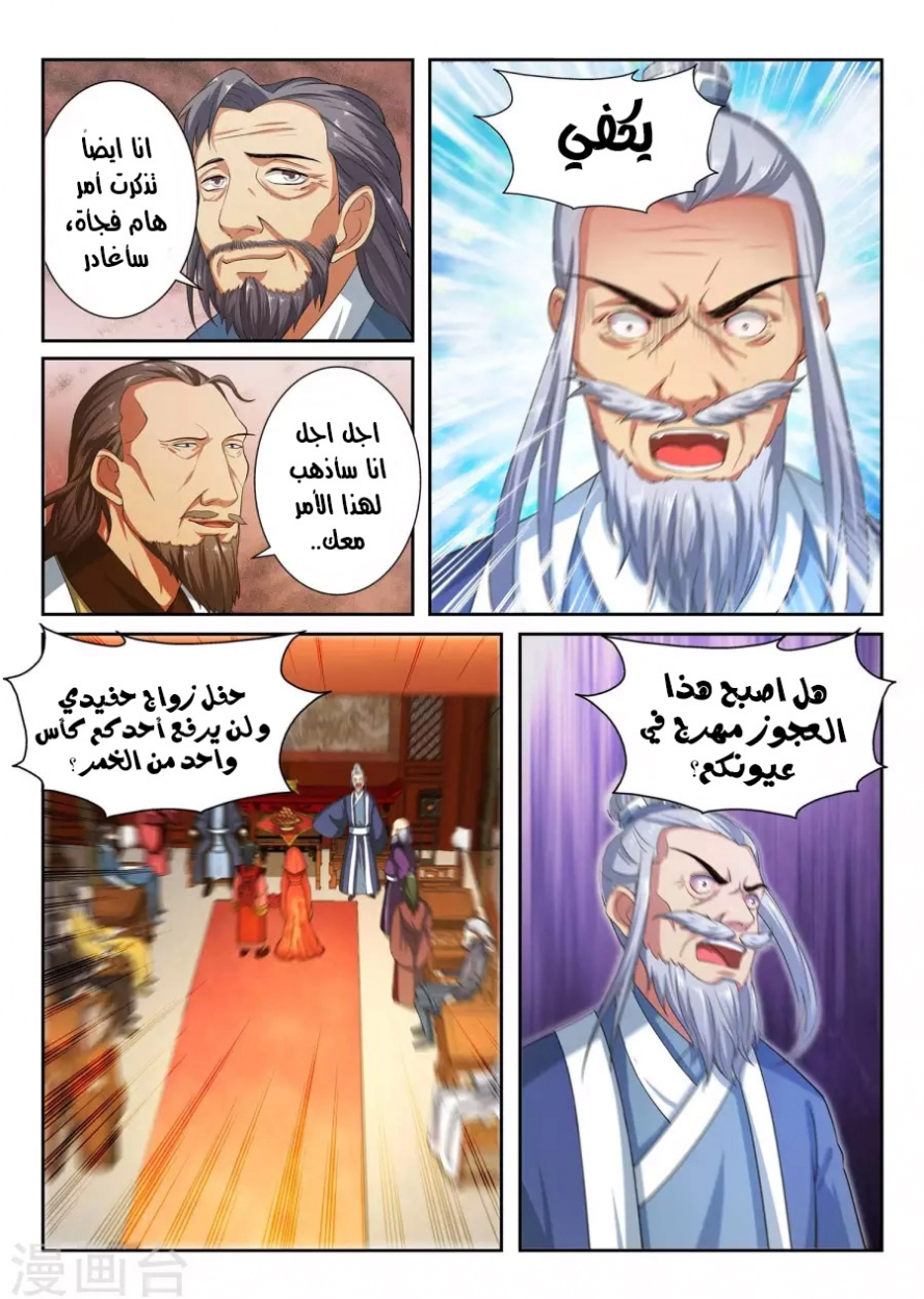 صفحة 7 — Against The Gods الفصل 4