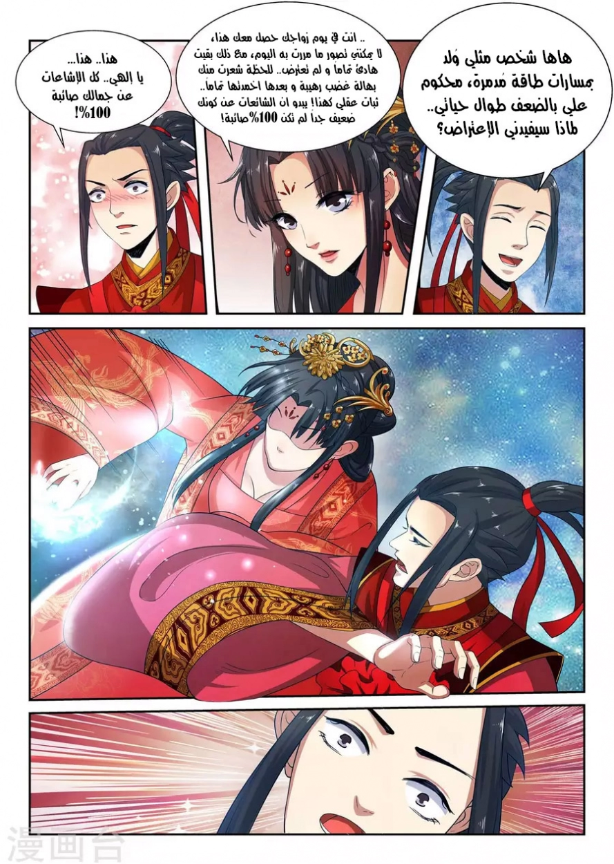 صفحة 10 — Against The Gods الفصل 4