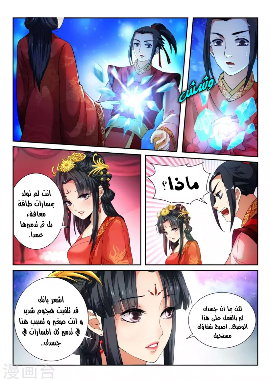 صفحة 1 — Against The Gods الفصل 5