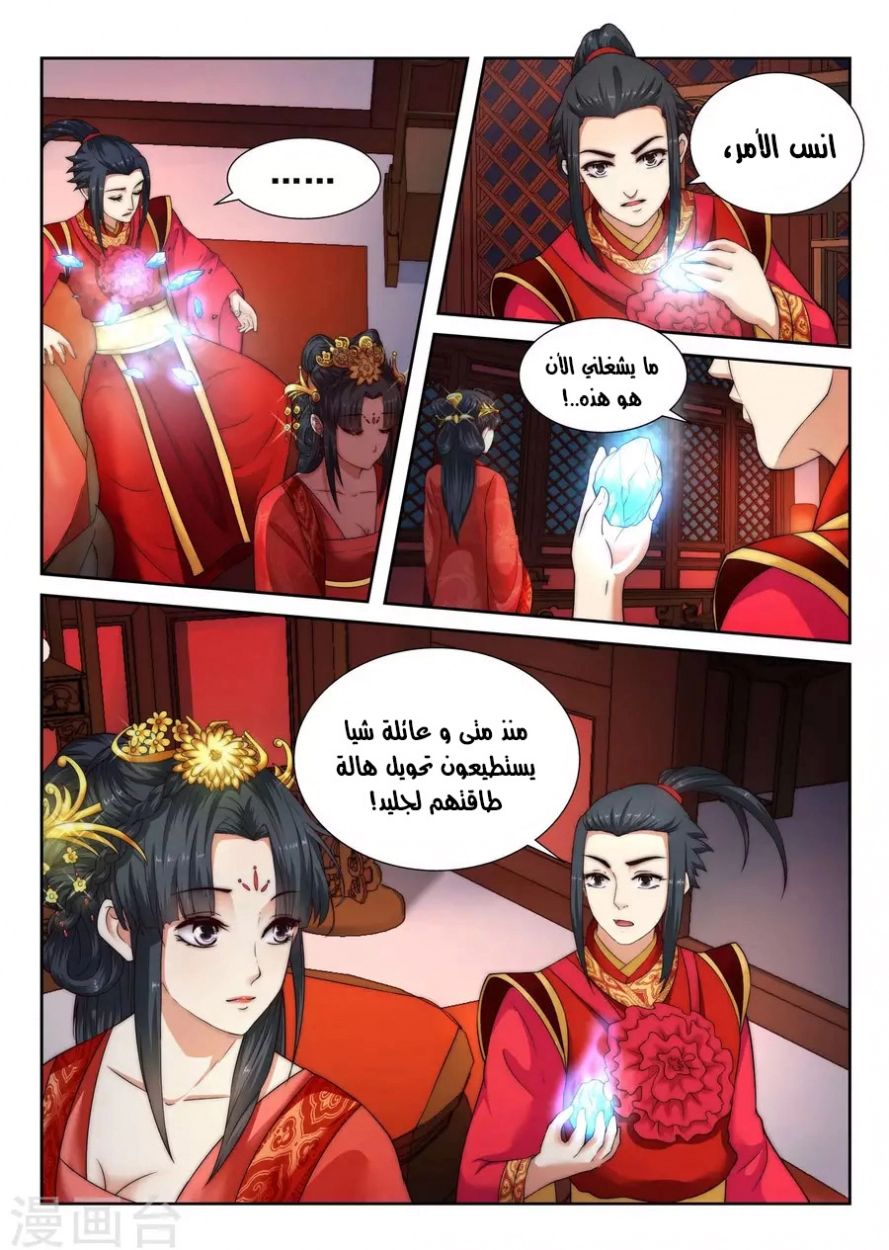 صفحة 2 — Against The Gods الفصل 5