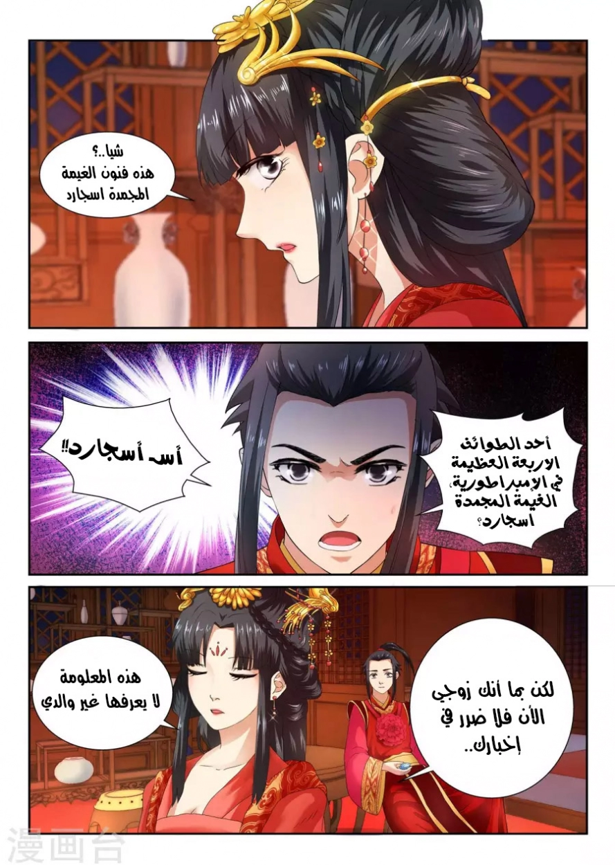 صفحة 3 — Against The Gods الفصل 5