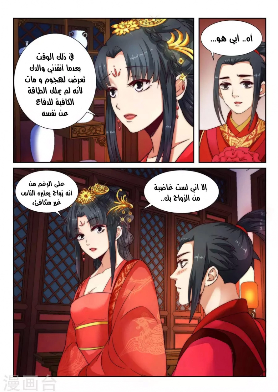 صفحة 4 — Against The Gods الفصل 5