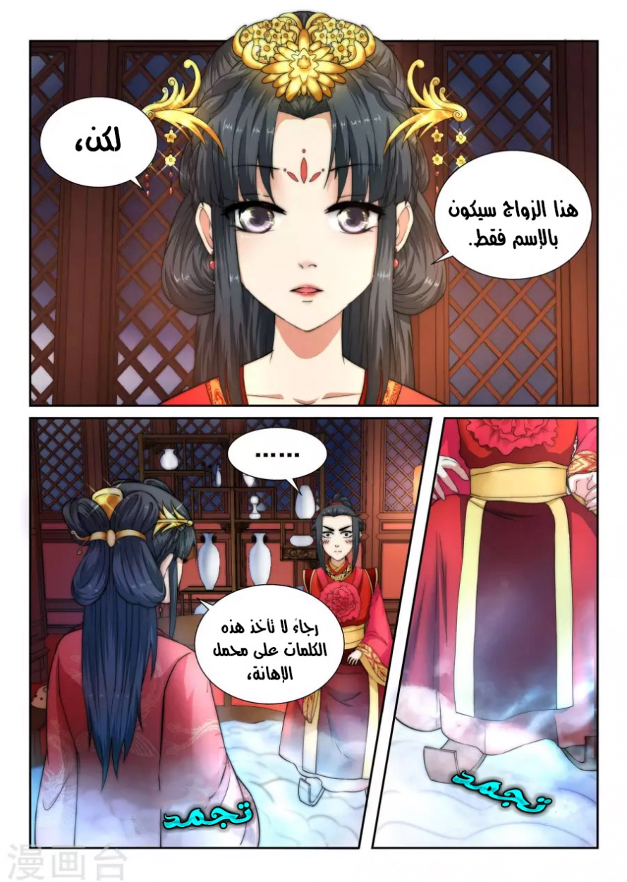 صفحة 5 — Against The Gods الفصل 5