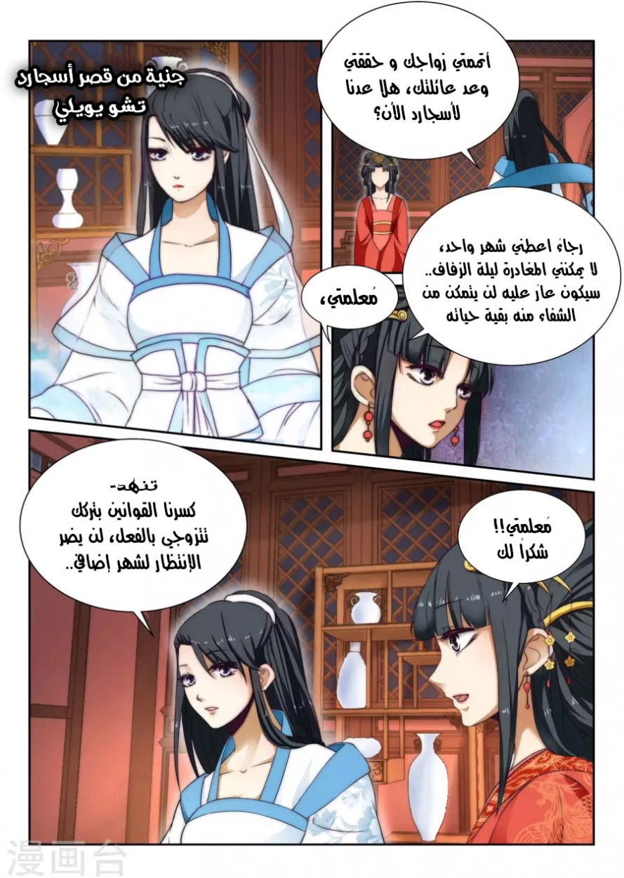 صفحة 8 — Against The Gods الفصل 5