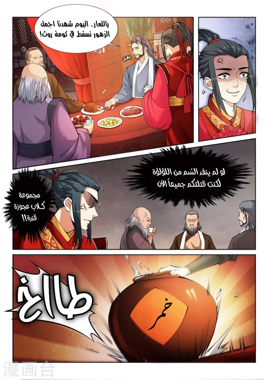 صفحة 3 — Against The Gods الفصل 6