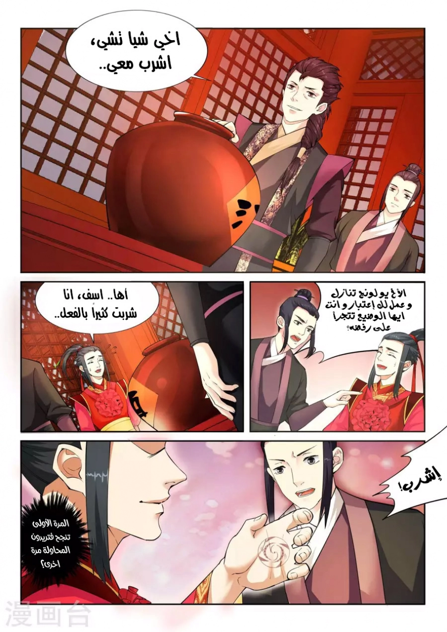 صفحة 4 — Against The Gods الفصل 6