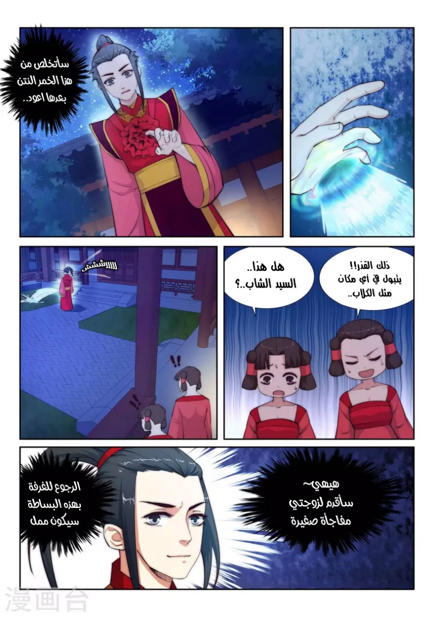 صفحة 6 — Against The Gods الفصل 6