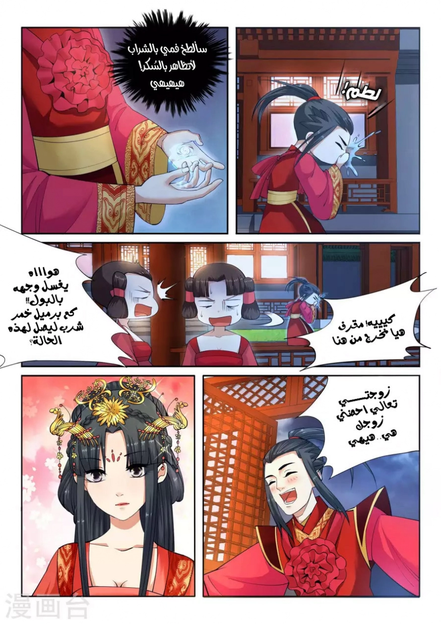 صفحة 7 — Against The Gods الفصل 6