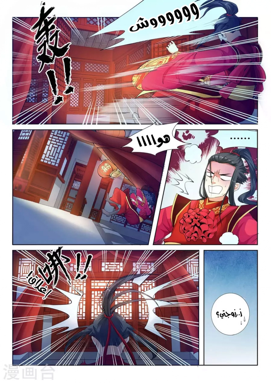 صفحة 8 — Against The Gods الفصل 6