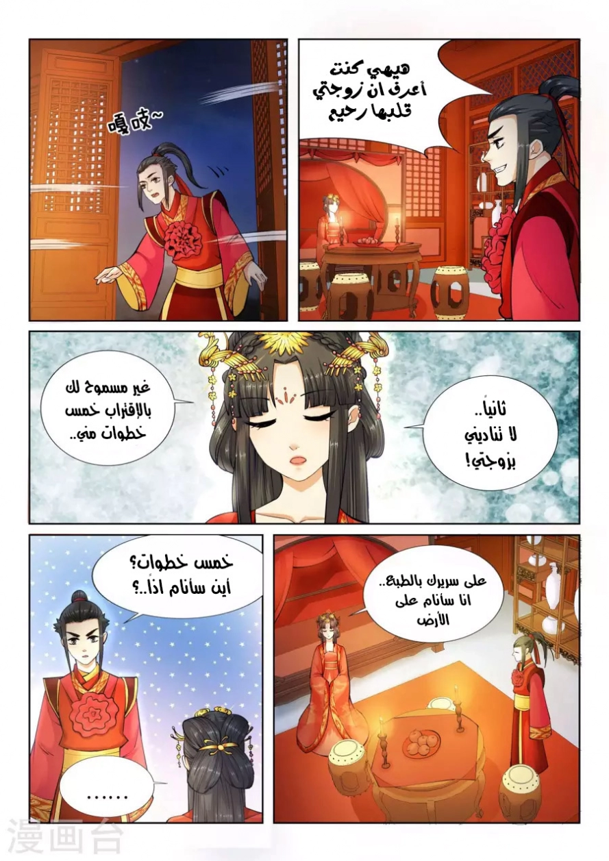 صفحة 10 — Against The Gods الفصل 6