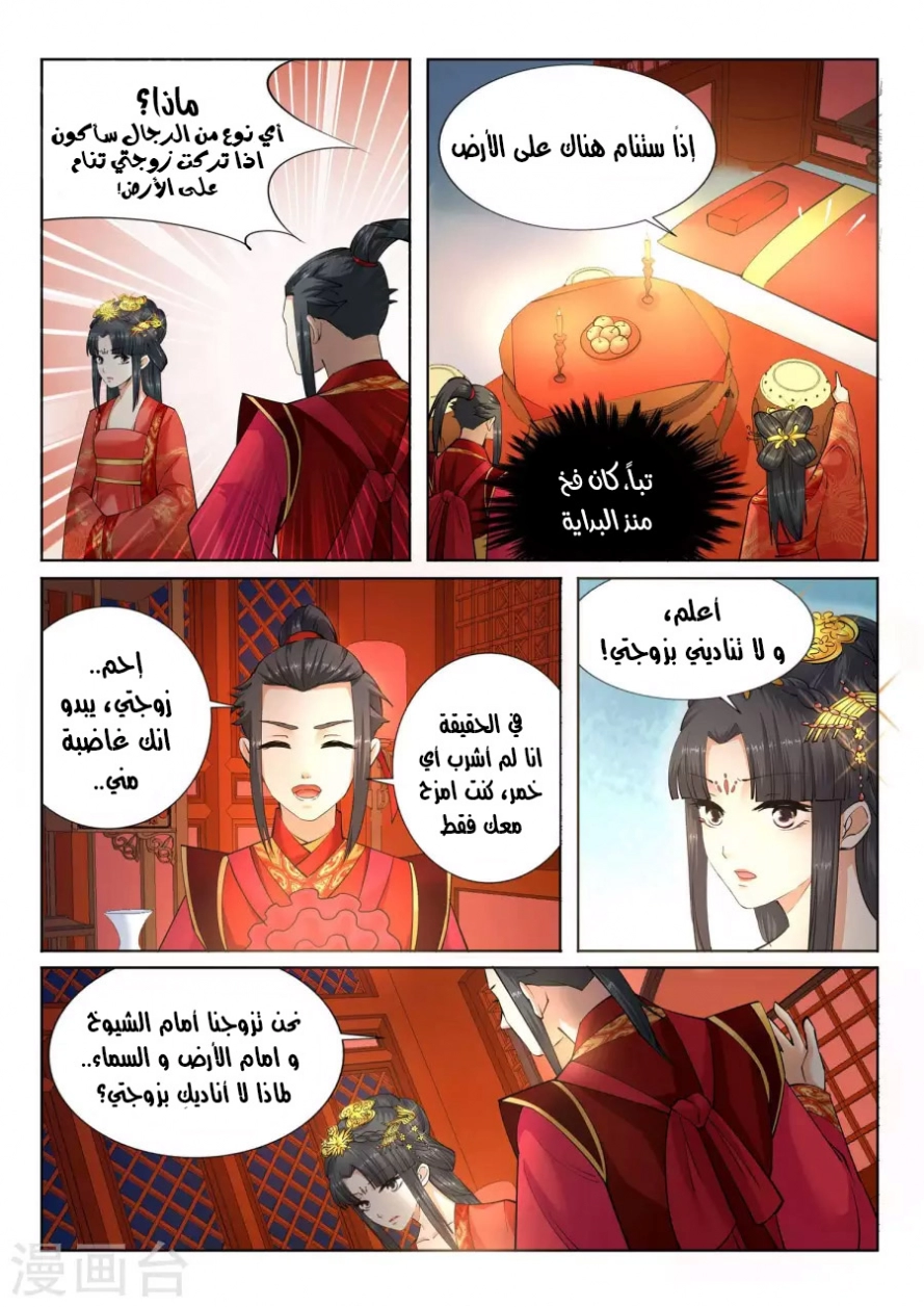 صفحة 11 — Against The Gods الفصل 6