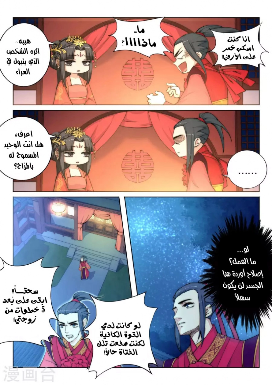 صفحة 12 — Against The Gods الفصل 6