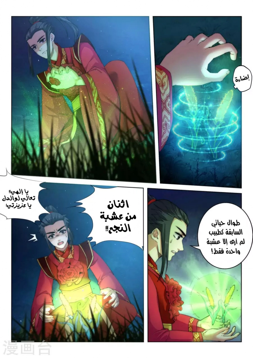 صفحة 2 — Against The Gods الفصل 7