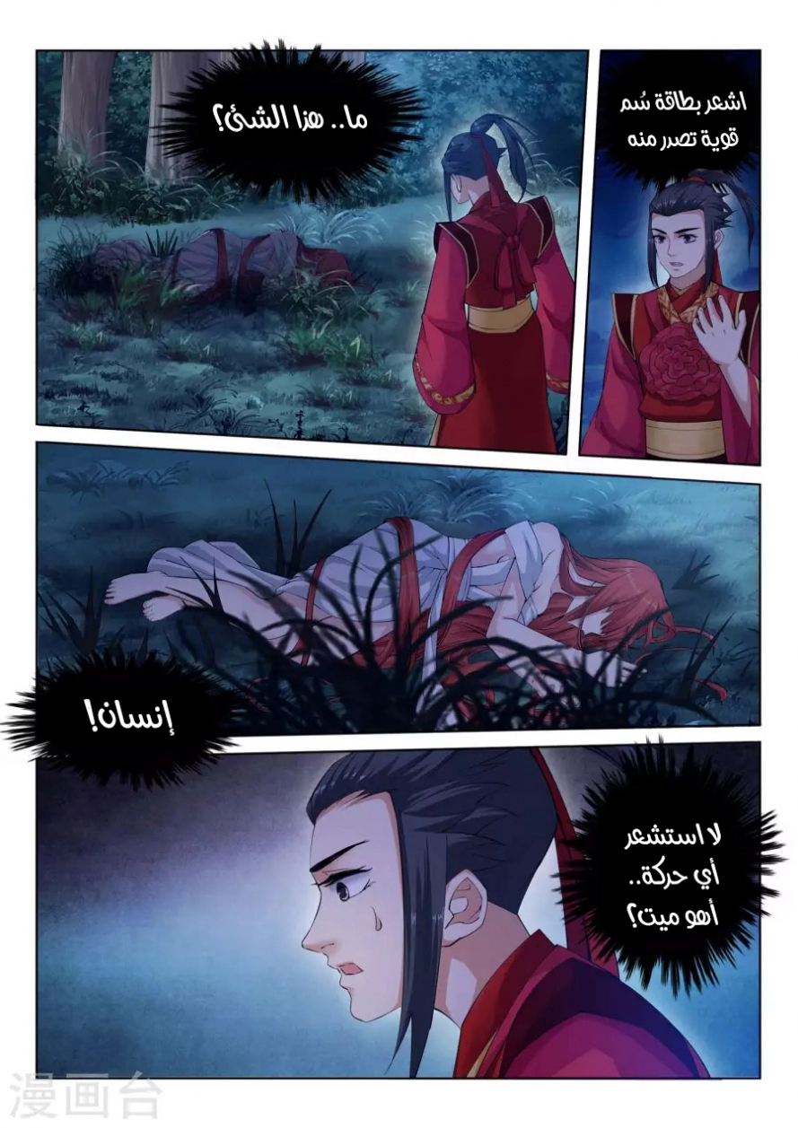 صفحة 4 — Against The Gods الفصل 7