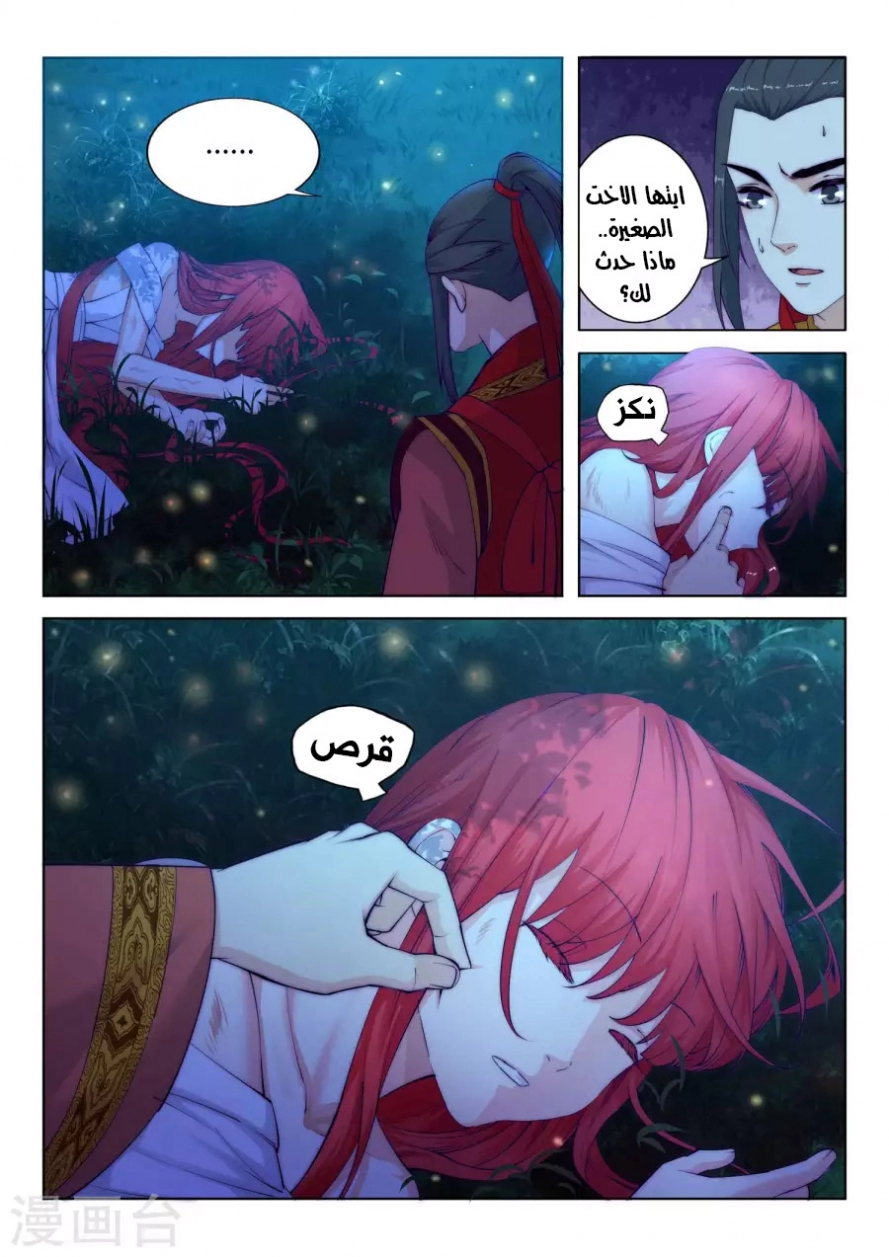 صفحة 6 — Against The Gods الفصل 7