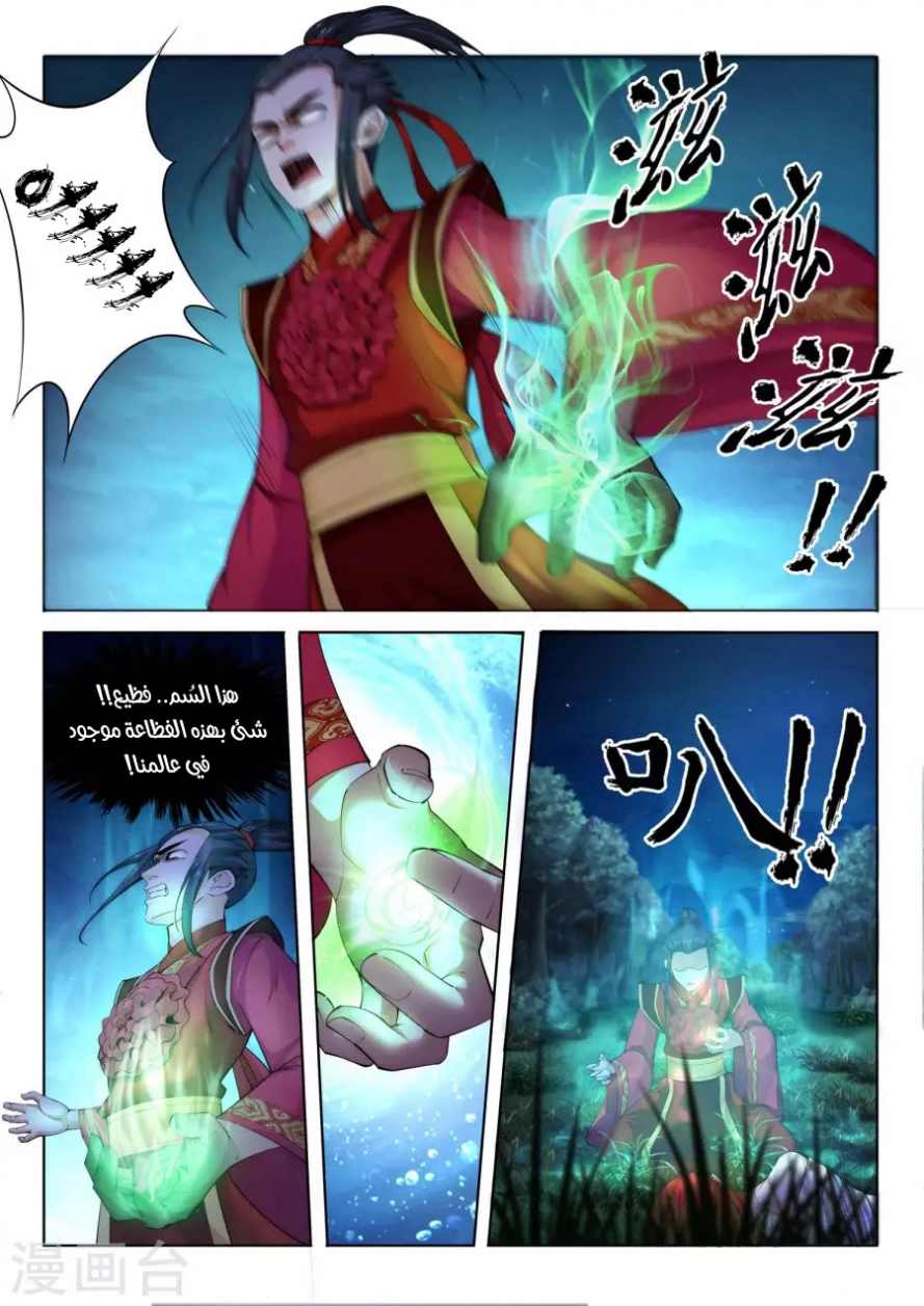 صفحة 8 — Against The Gods الفصل 7