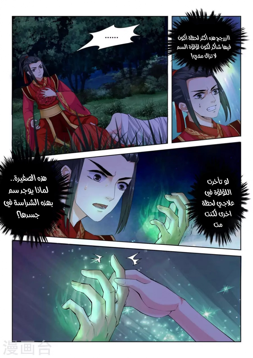 صفحة 9 — Against The Gods الفصل 7