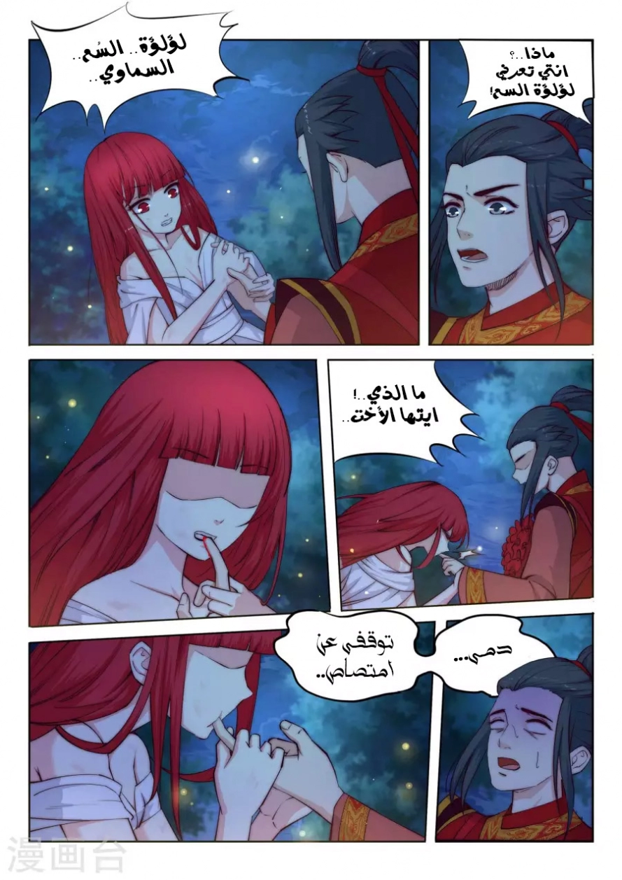 صفحة 10 — Against The Gods الفصل 7