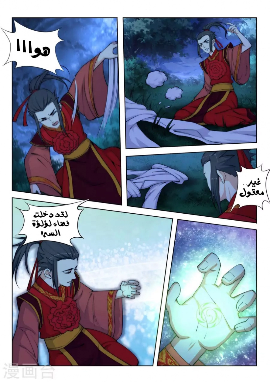 صفحة 11 — Against The Gods الفصل 7