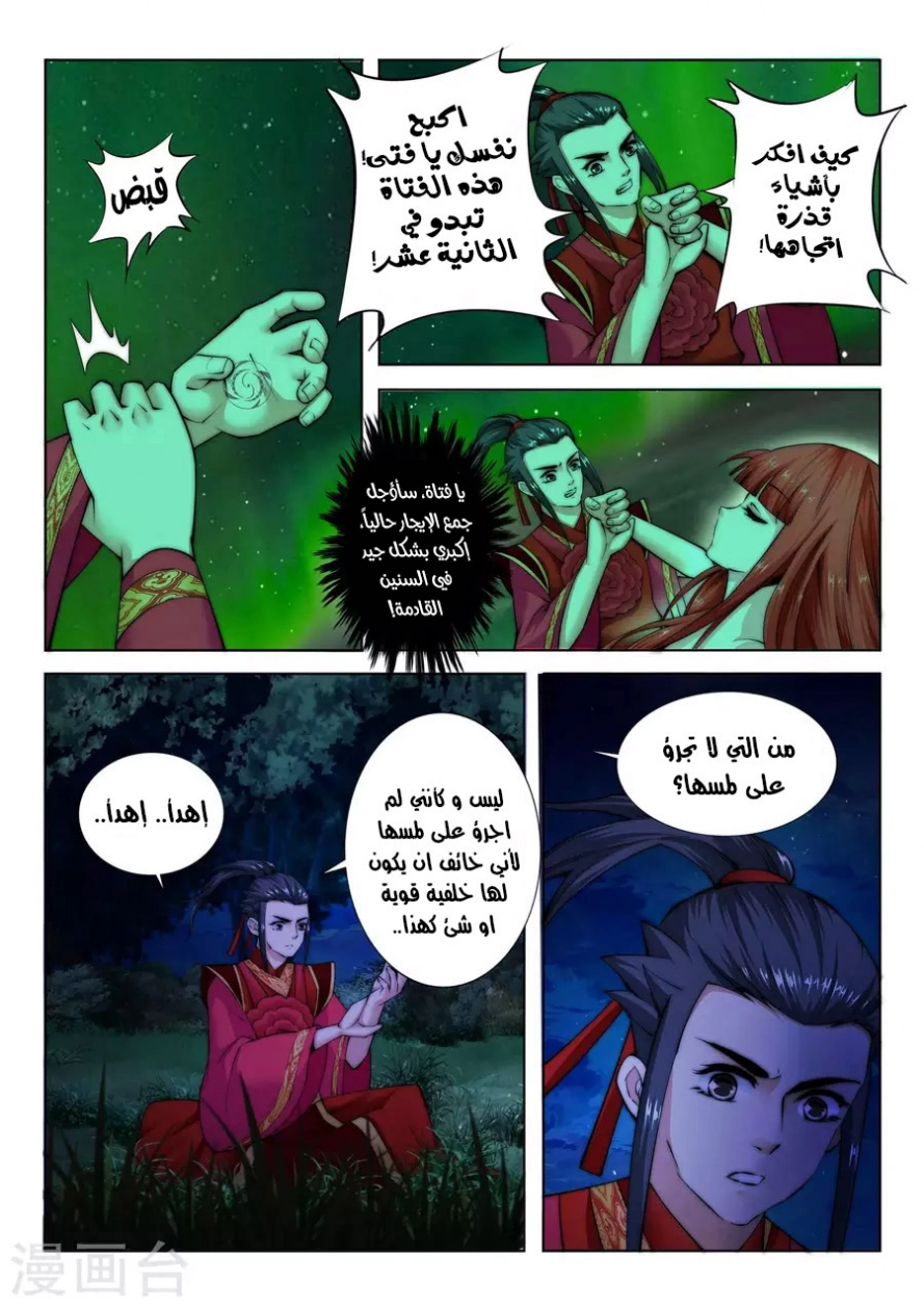 صفحة 4 — Against The Gods الفصل 8