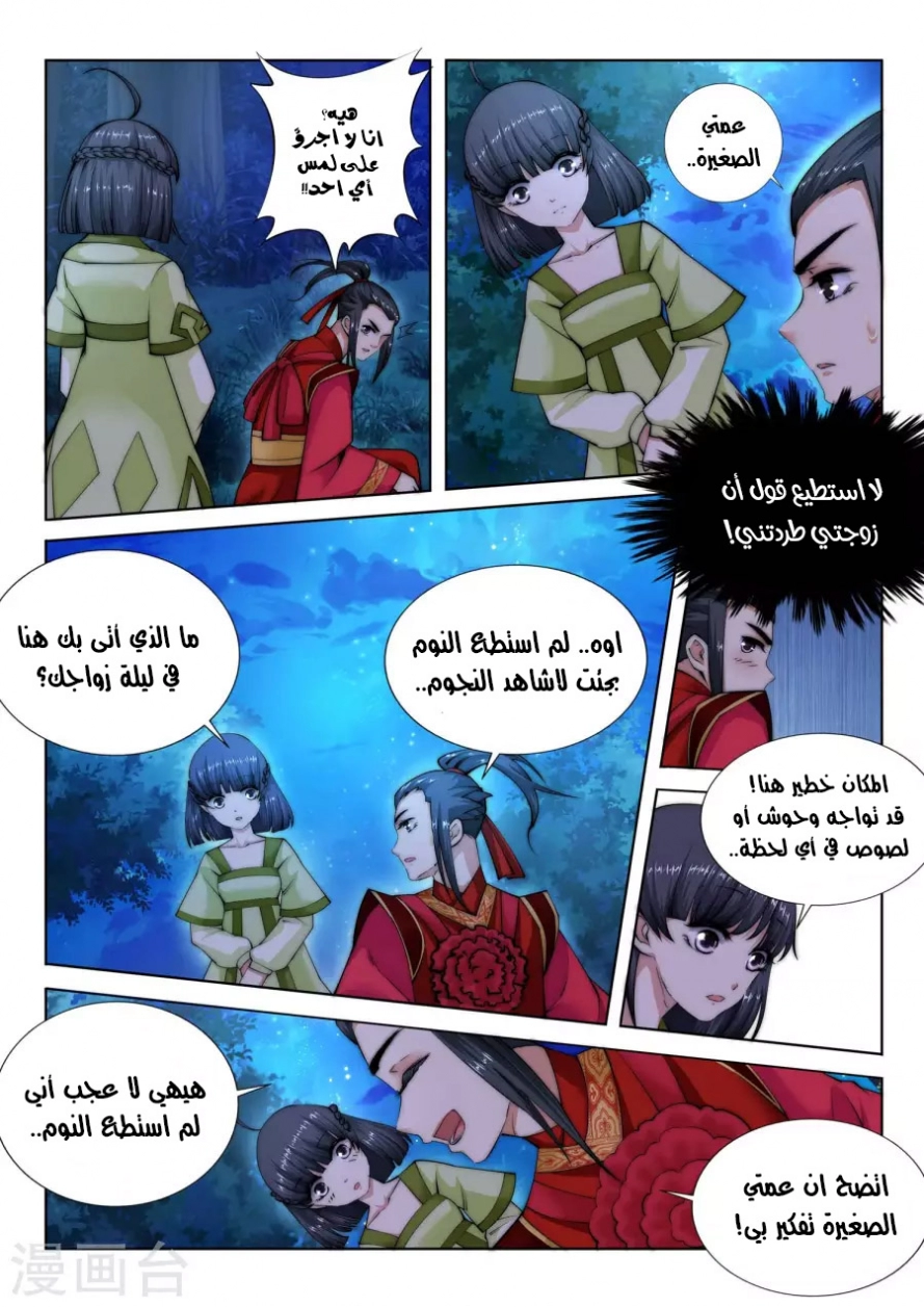 صفحة 5 — Against The Gods الفصل 8