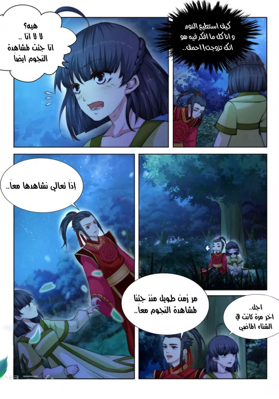 صفحة 6 — Against The Gods الفصل 8