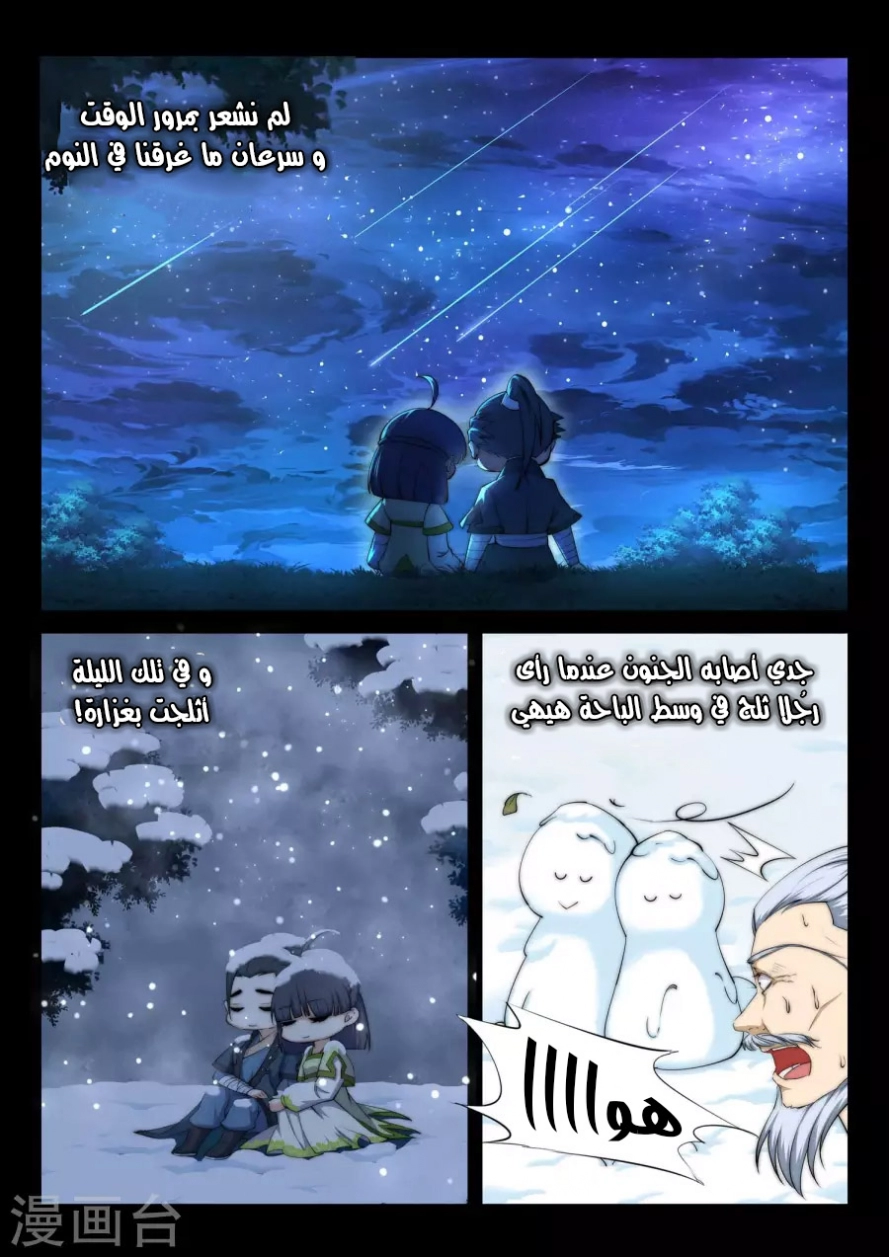 صفحة 7 — Against The Gods الفصل 8