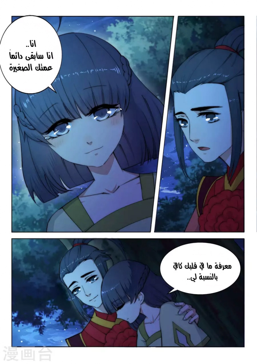 صفحة 11 — Against The Gods الفصل 8