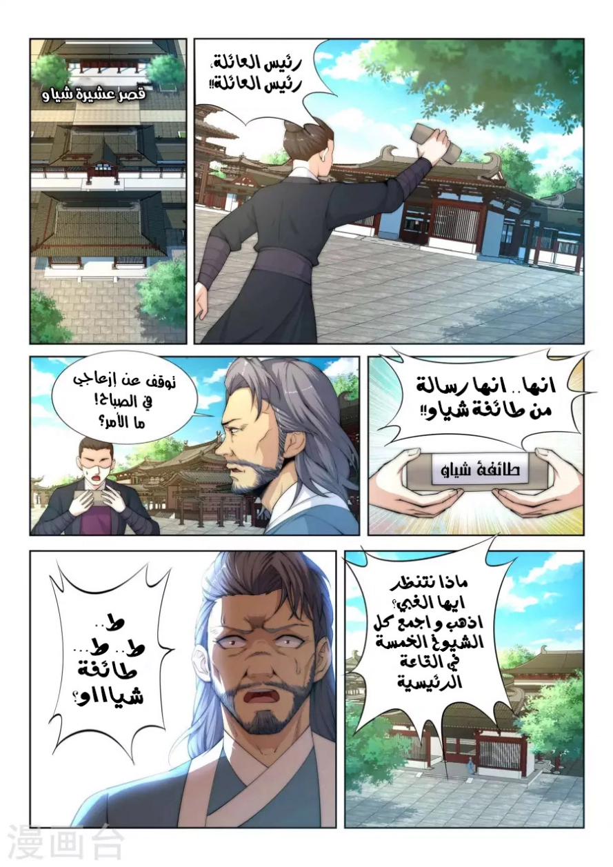 صفحة 2 — Against The Gods الفصل 9