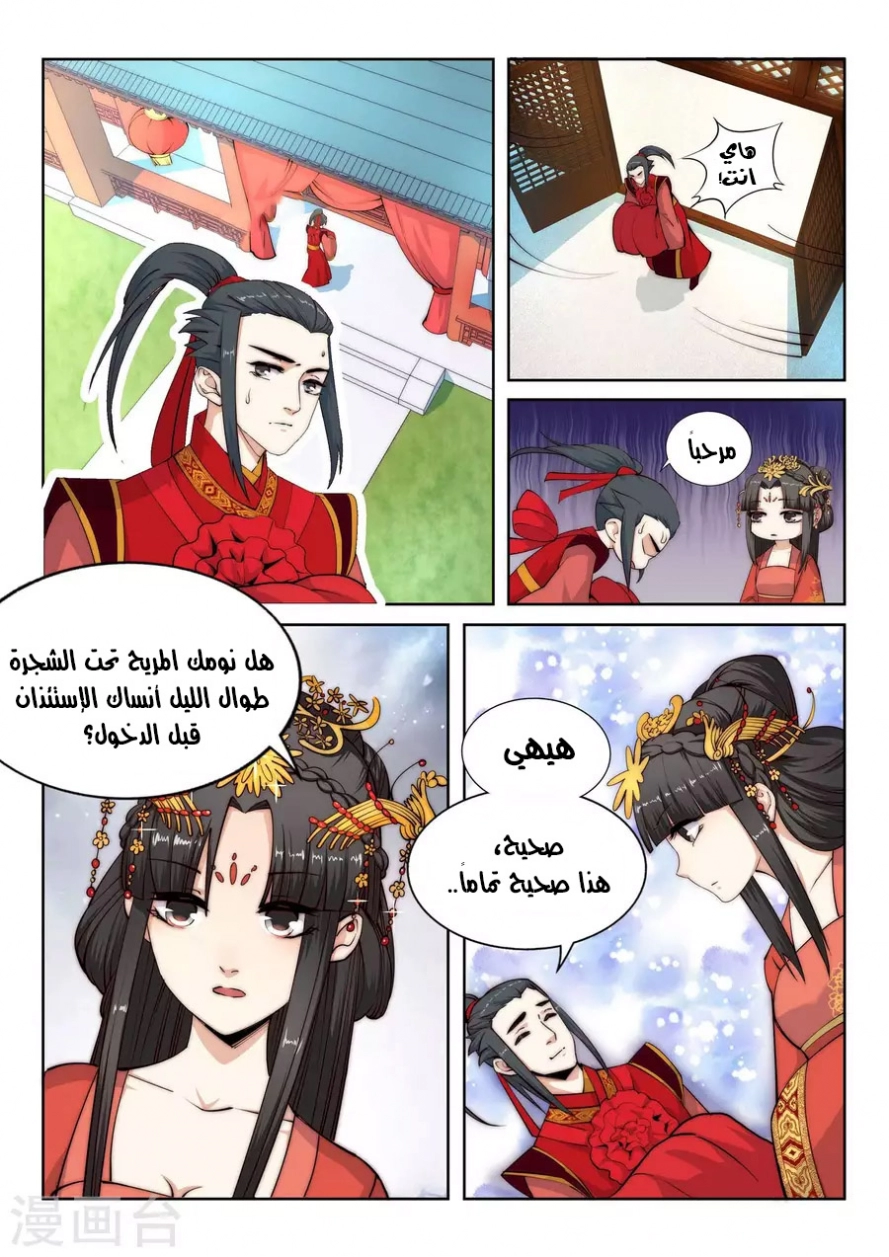 صفحة 3 — Against The Gods الفصل 9