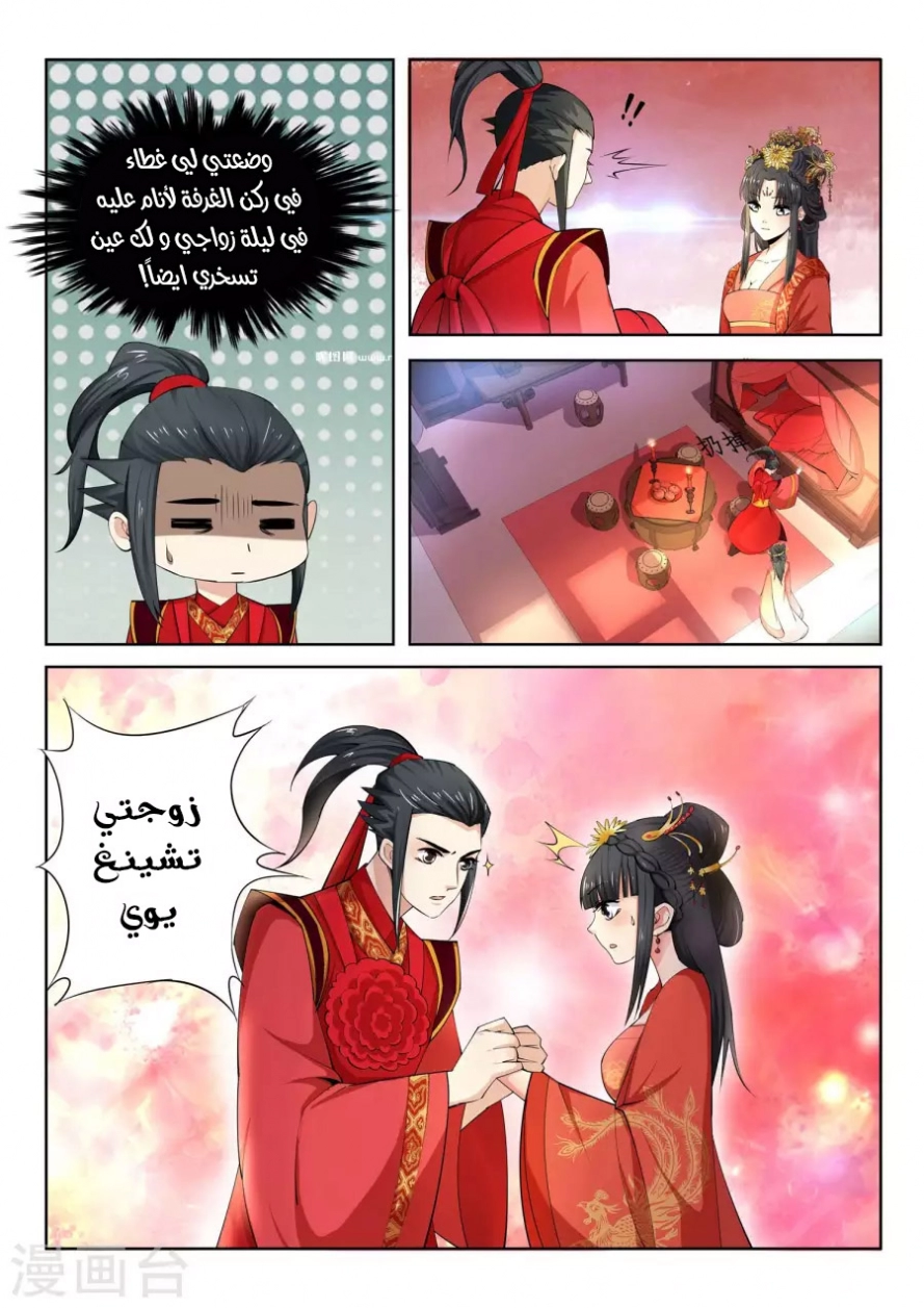 صفحة 4 — Against The Gods الفصل 9