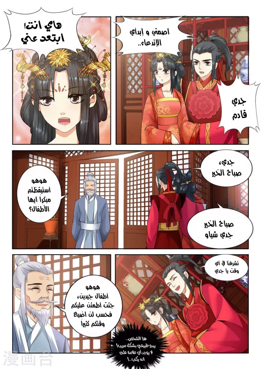 صفحة 5 — Against The Gods الفصل 9