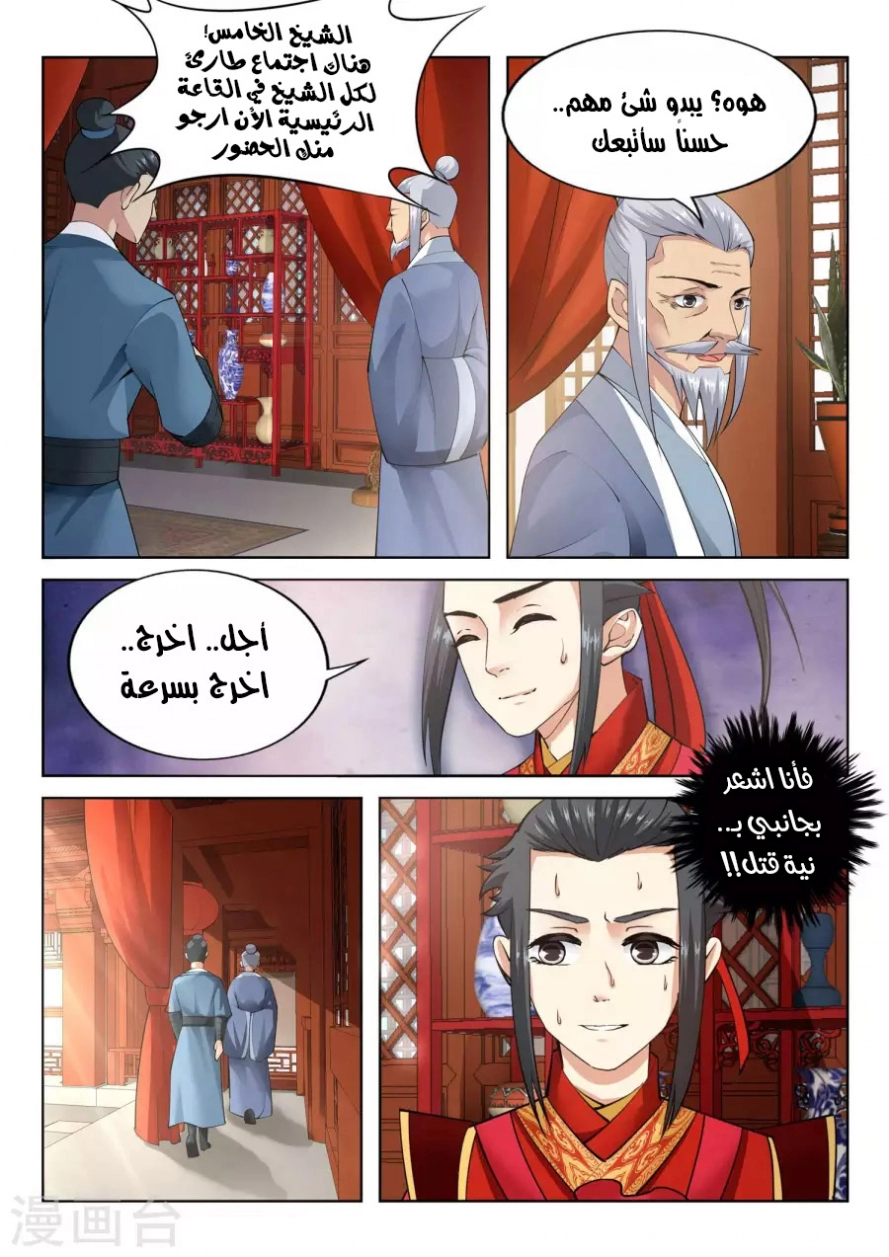 صفحة 6 — Against The Gods الفصل 9