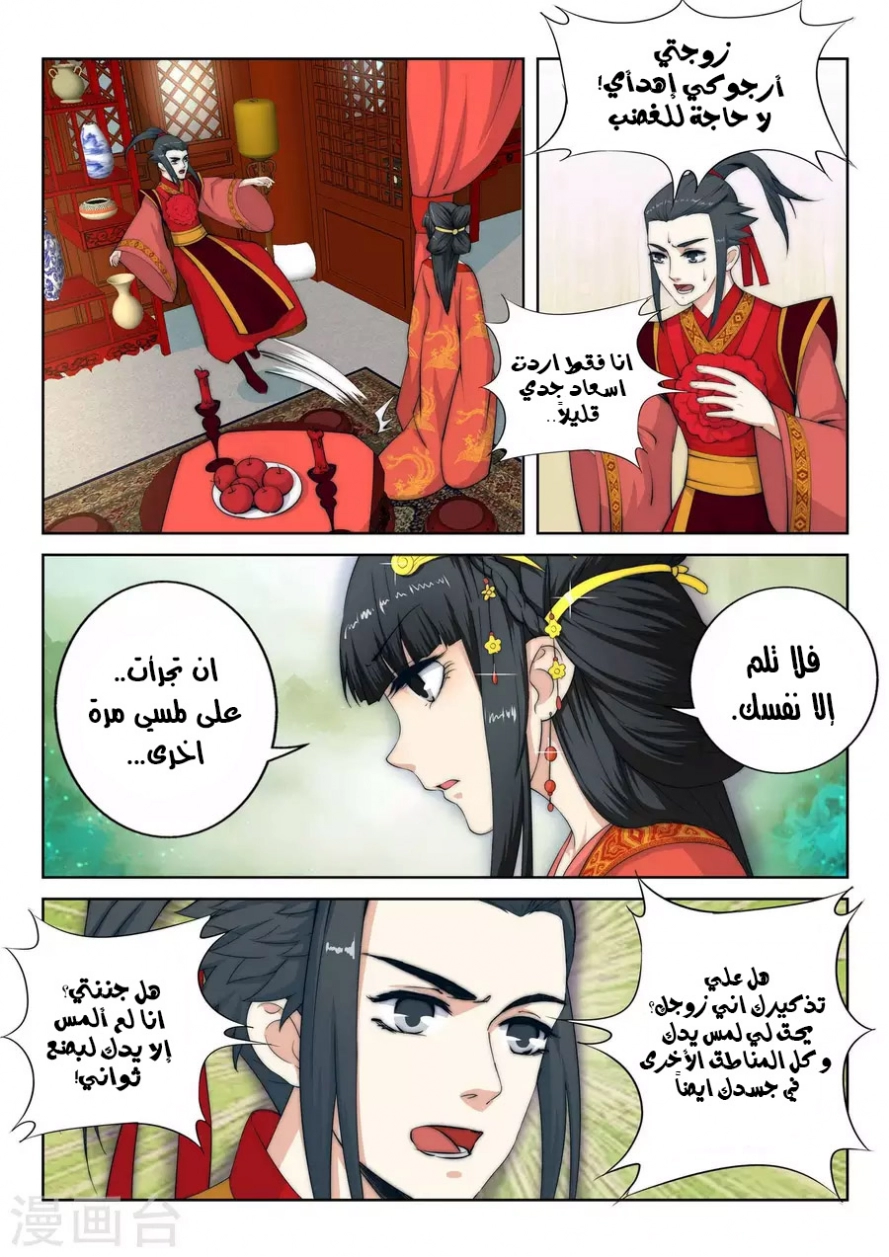 صفحة 7 — Against The Gods الفصل 9