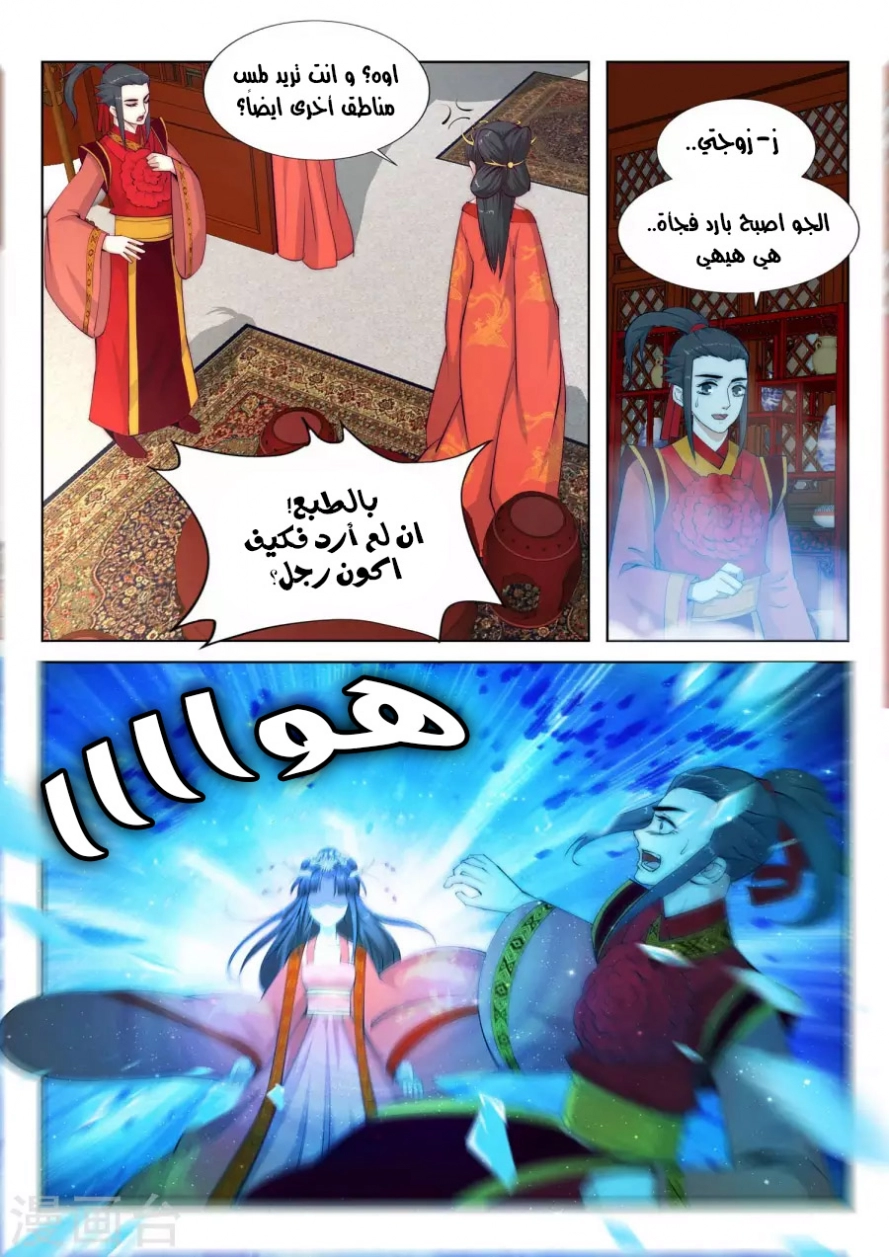 صفحة 8 — Against The Gods الفصل 9