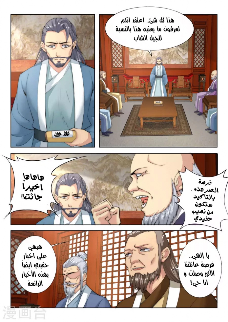 صفحة 10 — Against The Gods الفصل 9