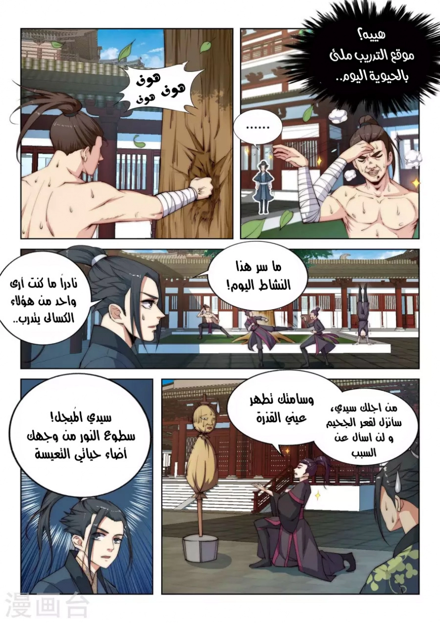 صفحة 12 — Against The Gods الفصل 9