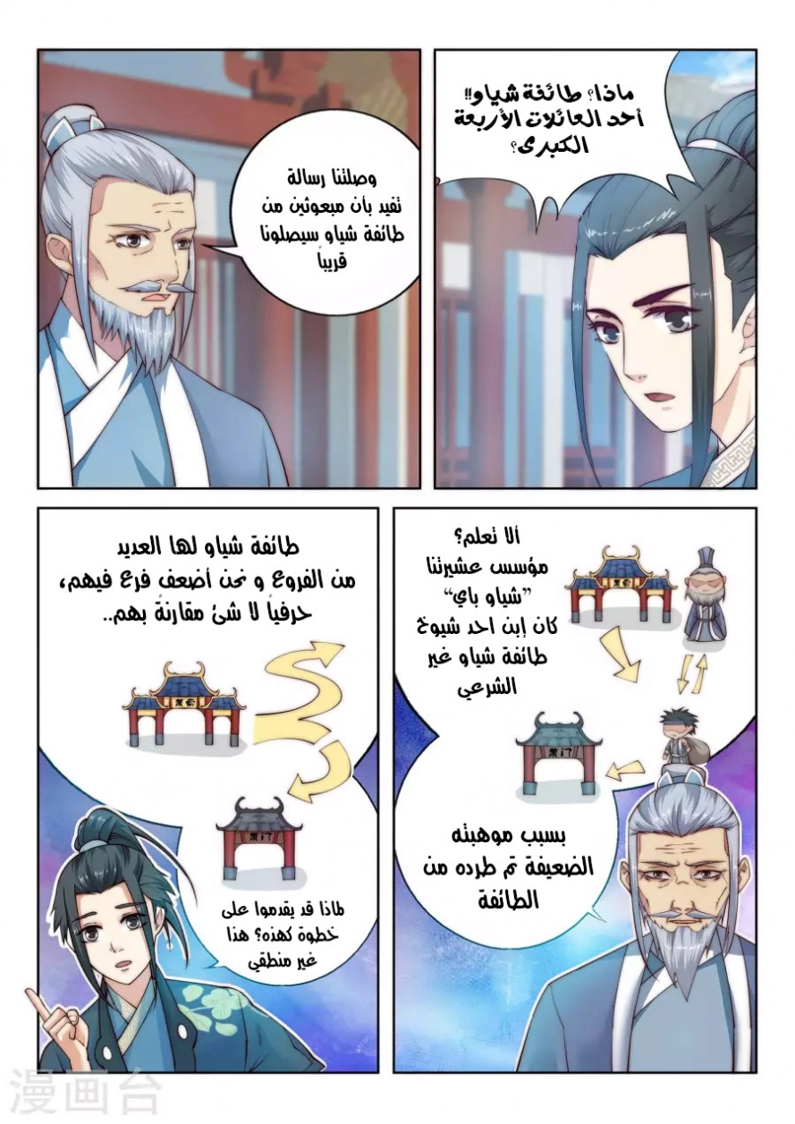 صفحة 1 — Against The Gods الفصل 10