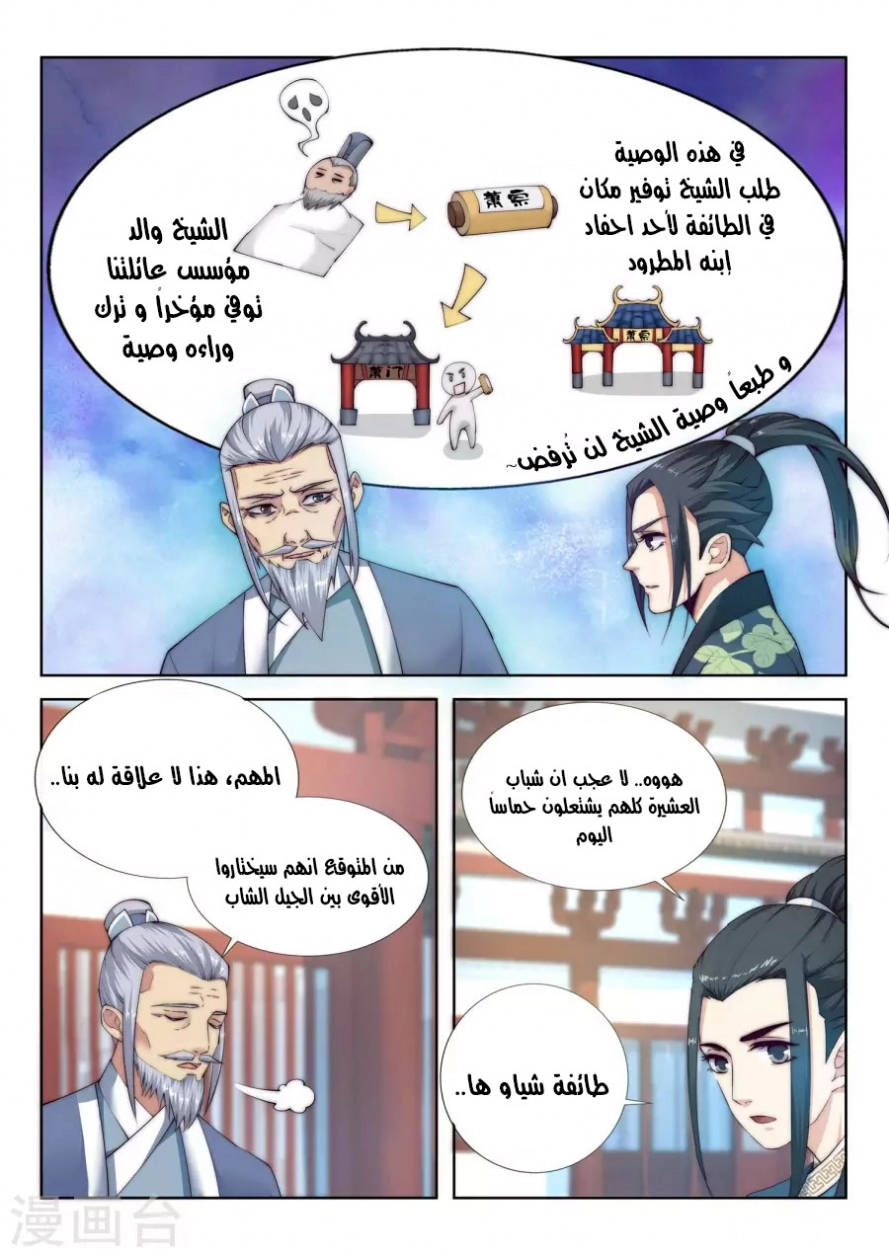 صفحة 2 — Against The Gods الفصل 10