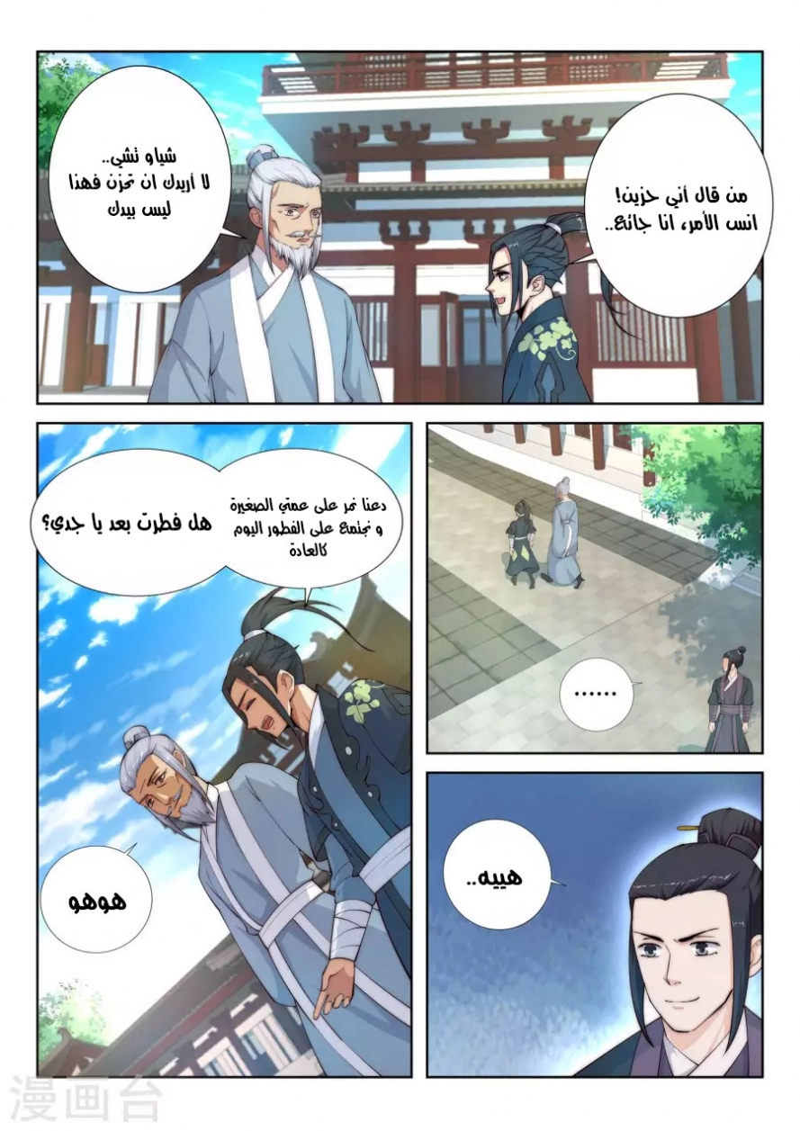 صفحة 3 — Against The Gods الفصل 10